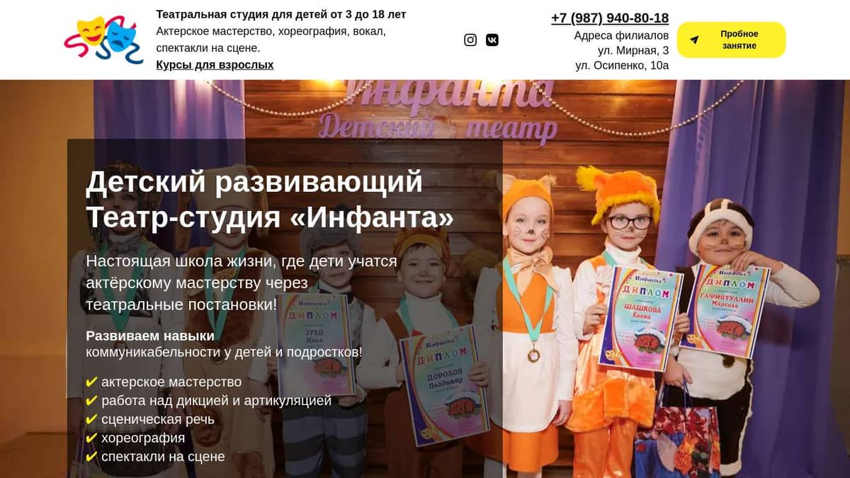 Детский развивающий Театр «Инфанта», Театральная студия для детей от 3 до  18 лет